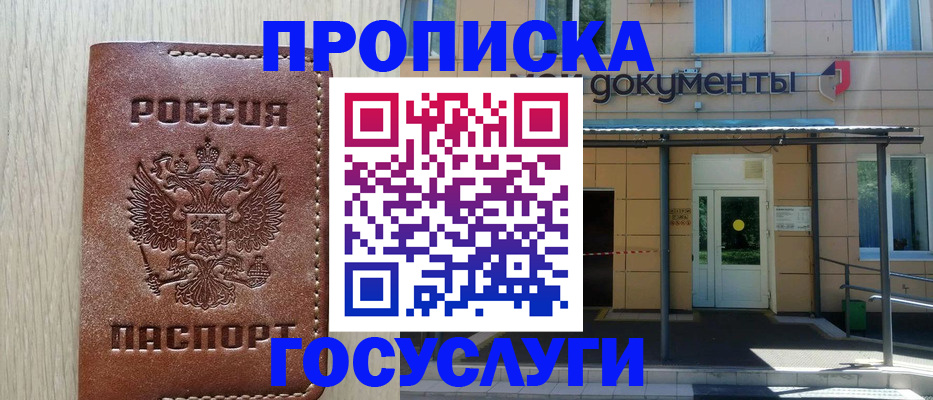 прописка 2025 в Вытегре