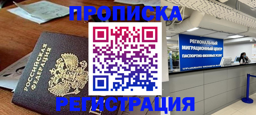 временная прописка в Вытегре