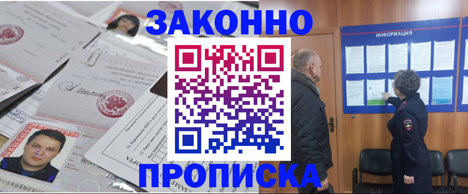 купить прописку в Вытегре