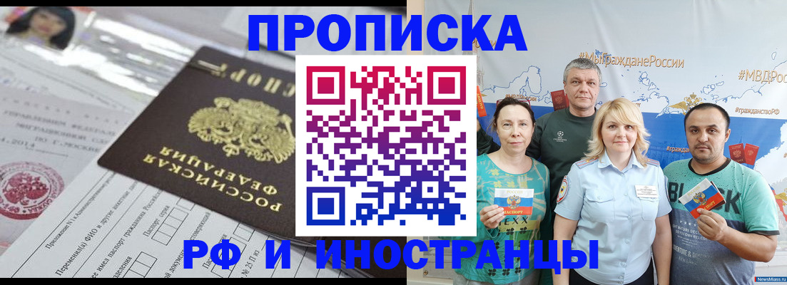 прописка законно в Вытегре
